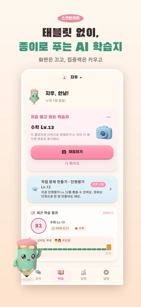 또박 스토어 포스터 — 태블릿 없이 종이로 푸는 AI 학습지, 지금 풀고 있는 학습지 화면
