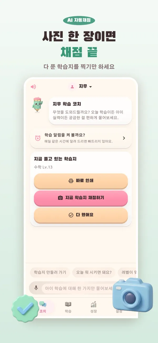또박 스토어 포스터 — 사진 한 장이면 채점 끝, 학습 코치와 채점 버튼 화면