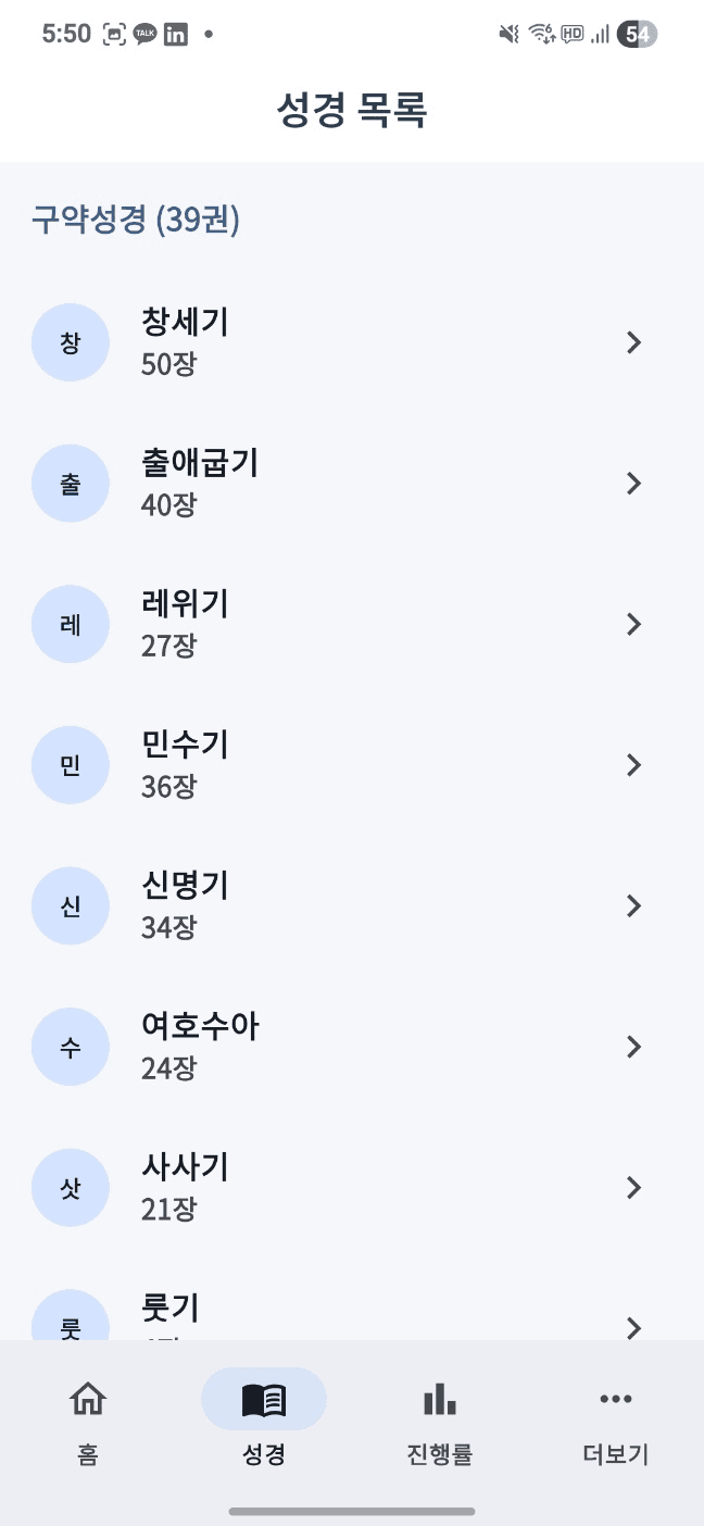 성경 목록