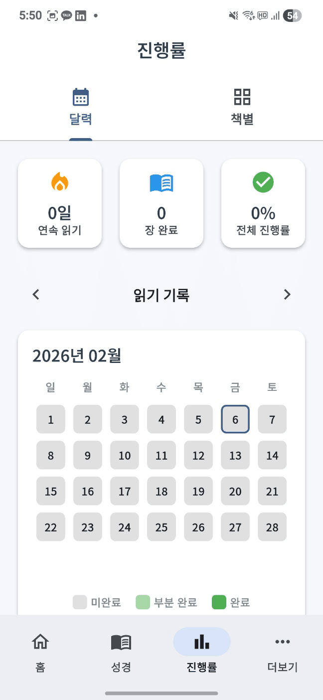 진행률 캘린더