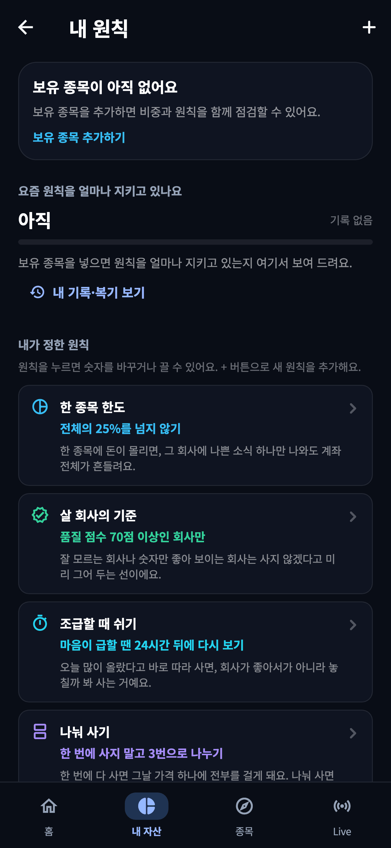 내가 켠 규칙 (Principles)