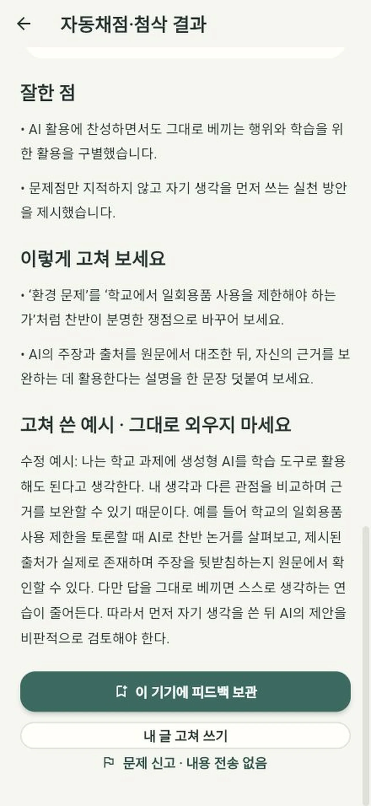 곰곰 피드백 — 주장·근거·구성·표현을 살핀 학습용 참고